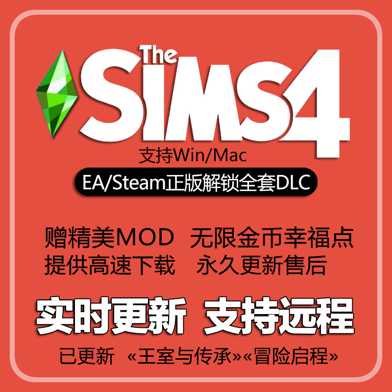 模拟人生4全DLC正版全套PC/MAC全合集资料片激活电脑游戏/steam