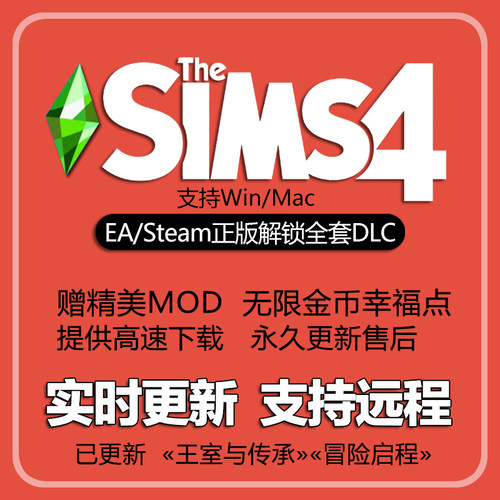 正版全套dlc激活模拟人生4steam