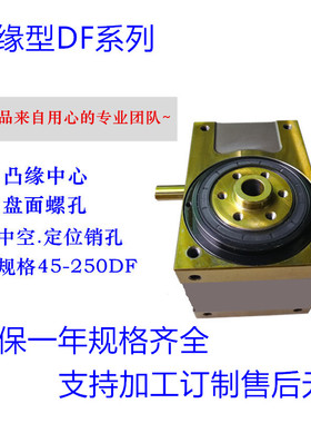 高精密专业通用心轴凸轮分割器45/60/70/80/110/140/180/DF低噪音