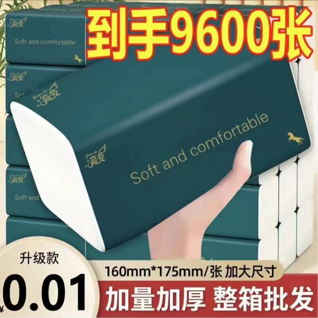 680系抽纸纸巾新人专享抽纸·大包家用厕纸整箱批发纸巾大包抽纸图片
