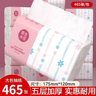 465大包纸巾抽纸家用实惠整箱餐巾纸卫生纸抽纸厕所擦手纸乳霜纸