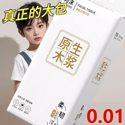 【支付1分入手】加厚加量悬挂式底部抽纸纸巾包擦手纸平板卫生纸