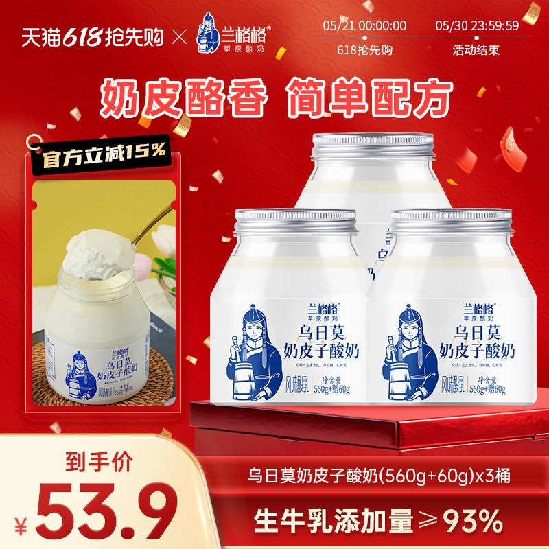 兰格格乌日莫奶皮子低温酸奶620g产自内蒙古