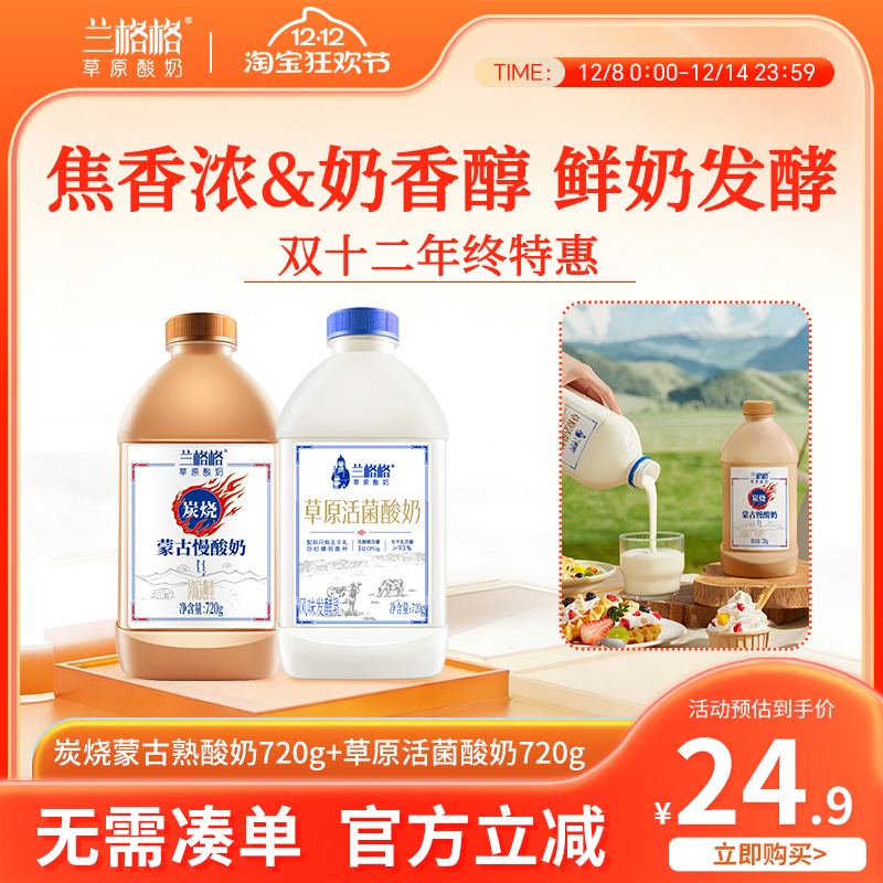 兰格格草原酸奶720g*2瓶