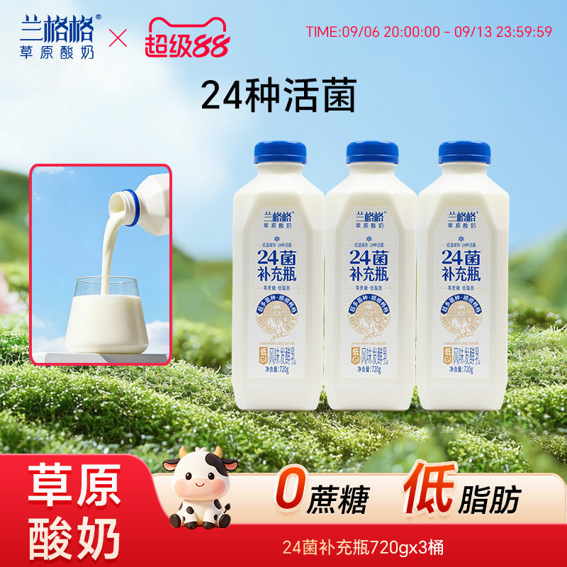 兰格格24菌补充瓶720g/2低温酸奶
