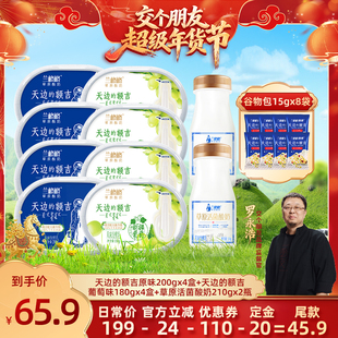 【交个朋友付定金 26日0点付尾款】兰格格酸奶额吉葡萄原味+活菌