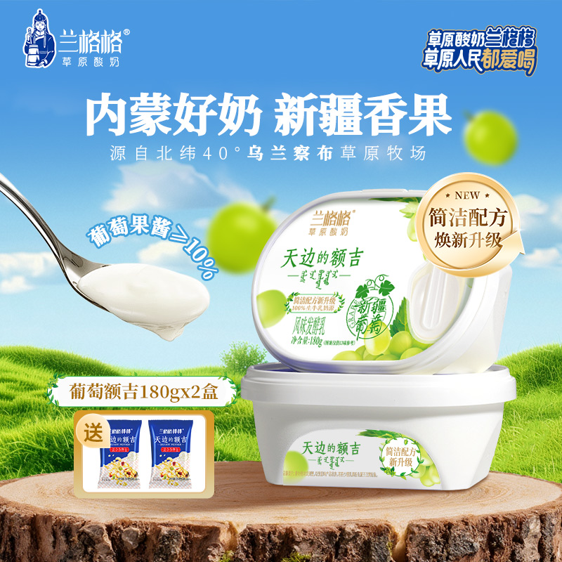 兰格格草原酸奶葡萄味180g*2盒