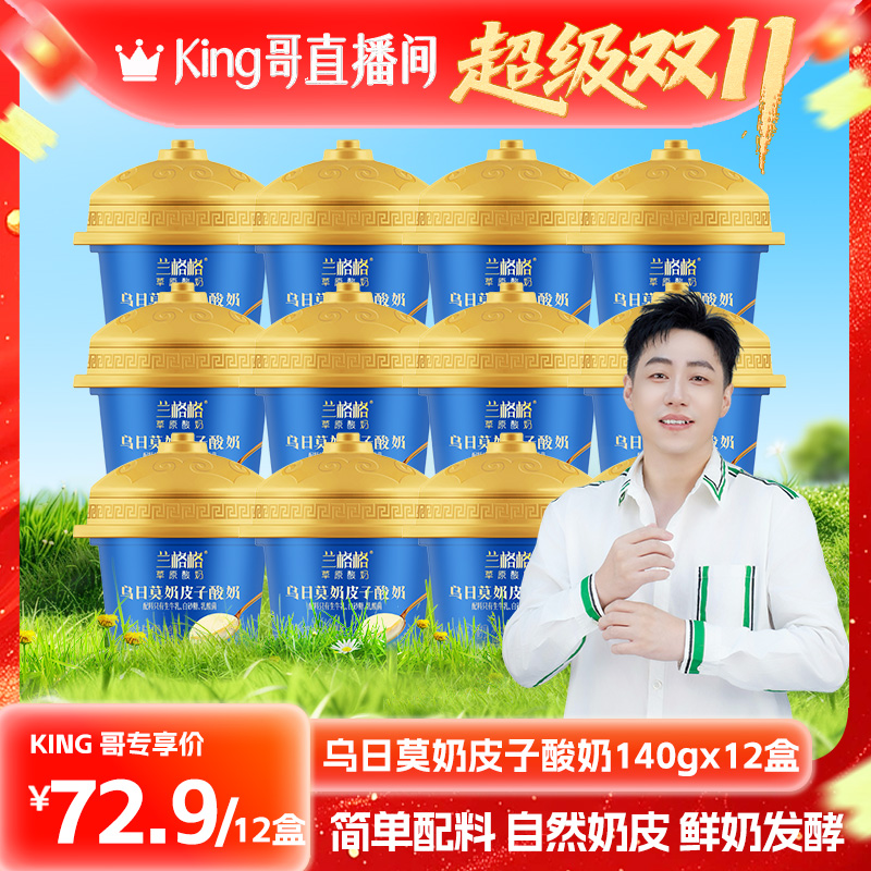 兰格格奶皮子酸奶草原酸奶140g
