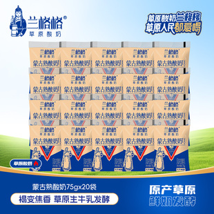 兰格格草原酸奶蒙古风味炭烧熟酸奶75g*20袋 焦香原味发酵乳