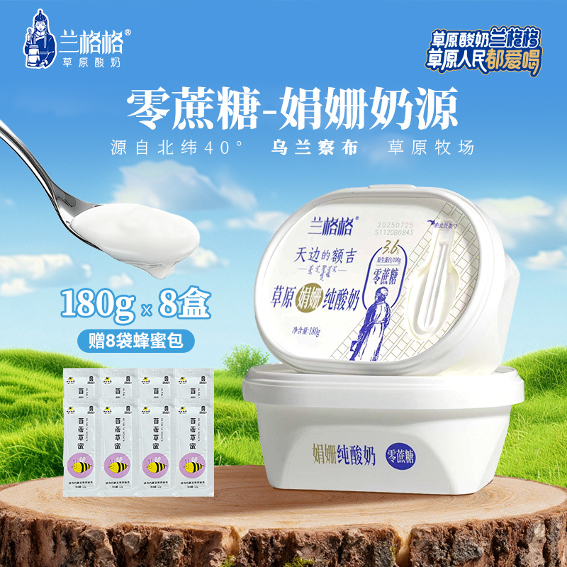 兰格格草原酸奶0蔗糖180g*8盒