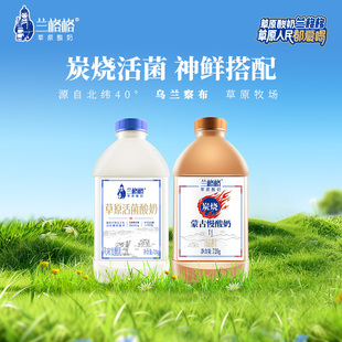 兰格格草原活菌低温酸奶720g 内蒙古低温酸奶生牛乳营养代餐 2瓶