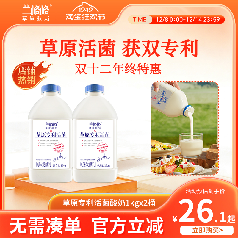 兰格格草原专利活菌酸奶1kg