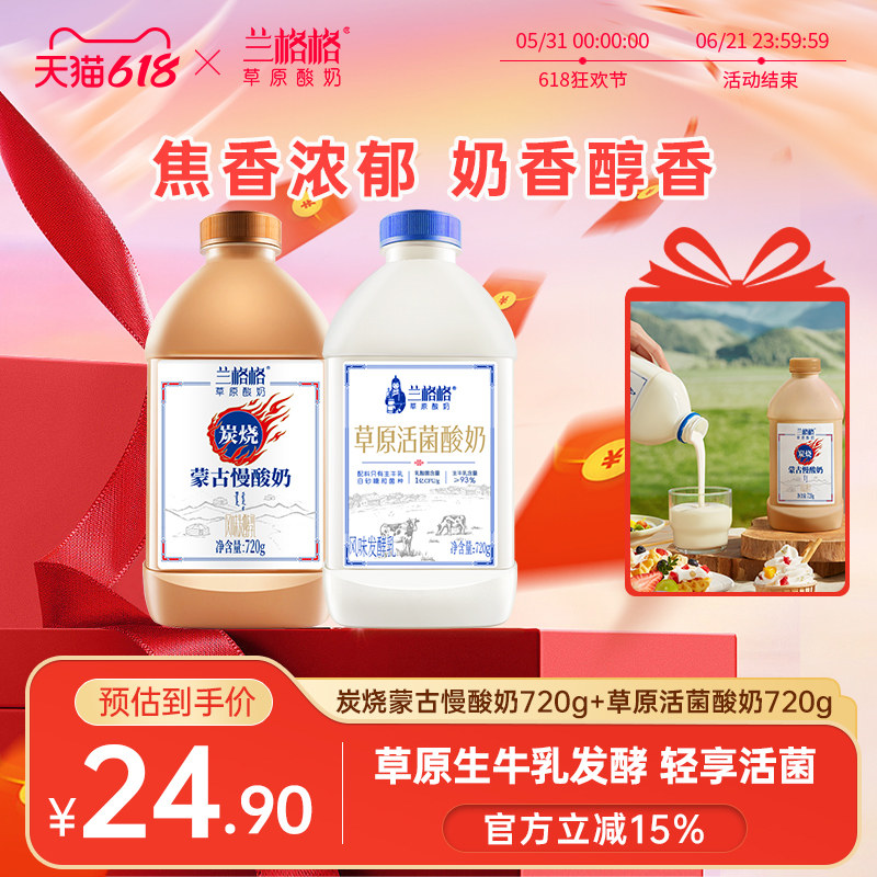 兰格格草原活菌低温酸奶720g*2瓶 内蒙古低温酸奶营养代餐