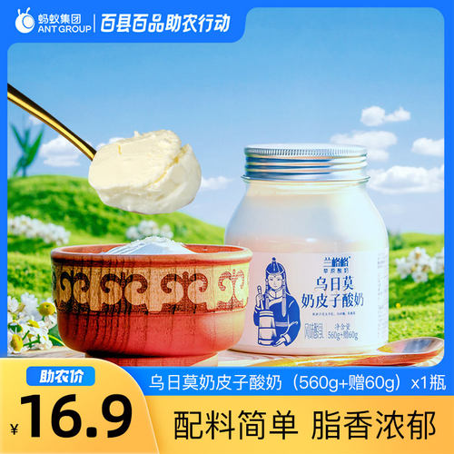 兰格格乌日莫奶皮子酸奶620g*1内蒙古低温草原酸奶