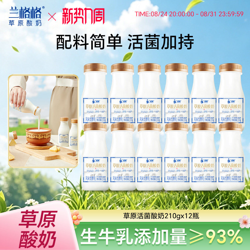 兰格格草原活菌酸奶210g*12瓶图片