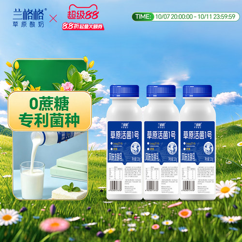 兰格格草原酸奶活菌1号瓶装220g0蔗糖低温酸奶生牛乳发酵健康轻食