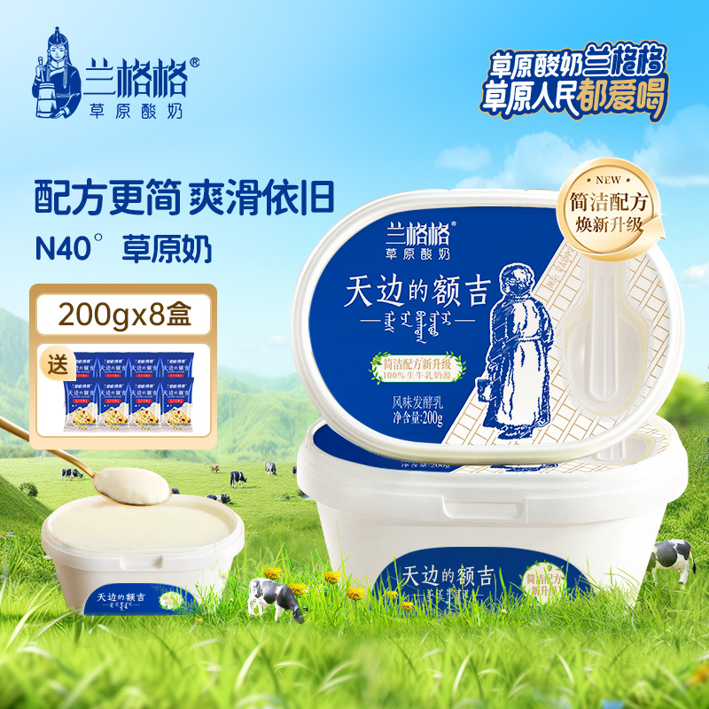 简洁配方新升级】兰格格额吉酸奶