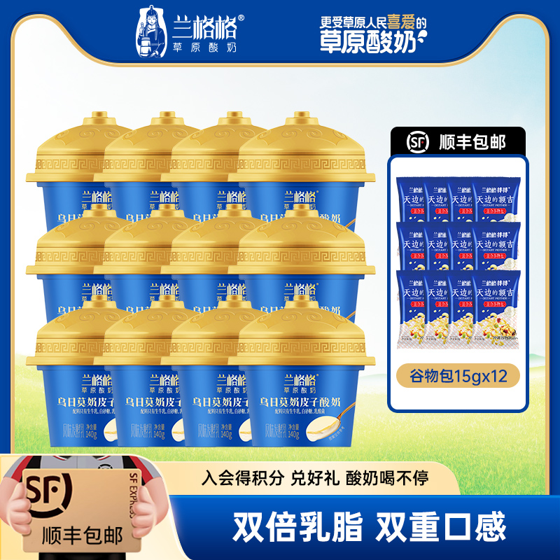 兰格格奶皮子酸奶草原酸奶140g