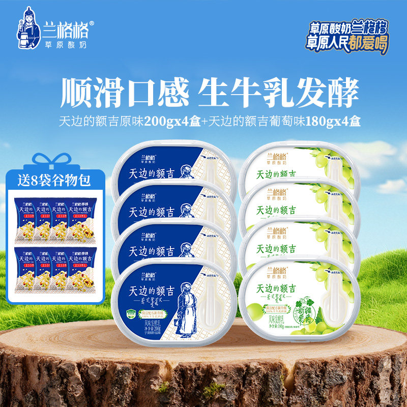 兰格格天边的额吉原味/葡萄味/纯酸奶内蒙古发酵酸奶官方旗舰店