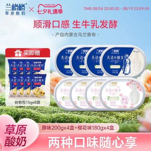 简洁配方新升级】兰格格额吉酸奶