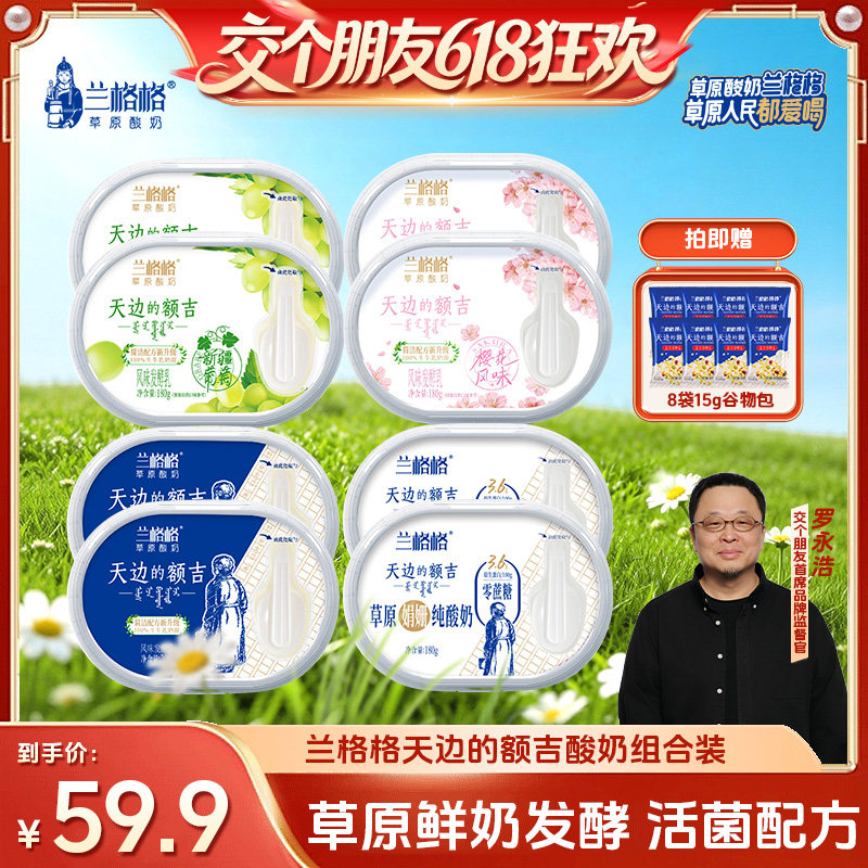 简洁配方新升级】兰格格额吉酸奶