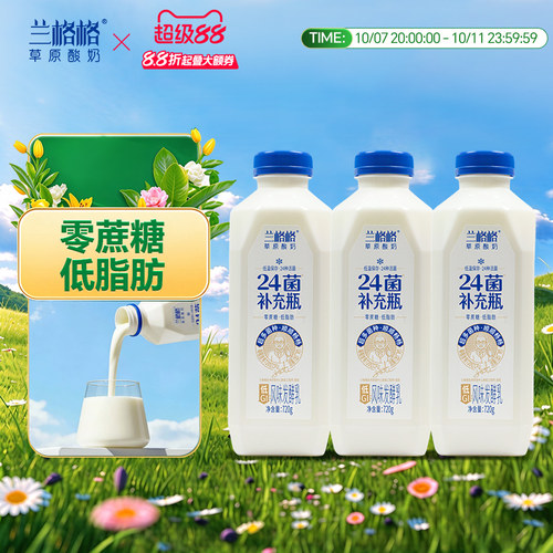 兰格格24菌补充瓶720g/240g低温酸奶 0蔗糖 低脂肪 低GI