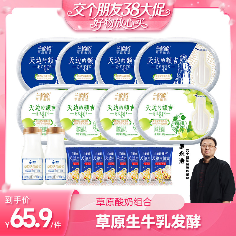 【交个朋友38大促】兰格格天边的额吉酸奶组合装