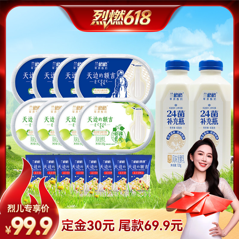 【烈儿宝贝直播间】兰格格天边的额吉原味葡萄味24菌组合装