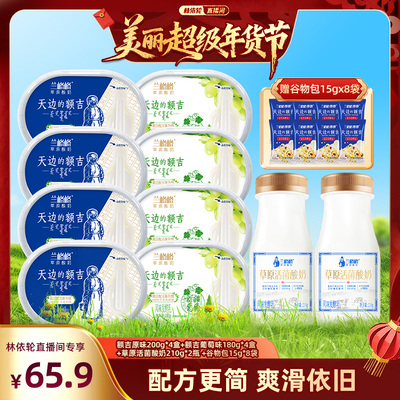 【林依轮直播】兰格格酸奶额吉原味*4+葡萄味*4+活菌210g*2谷物包