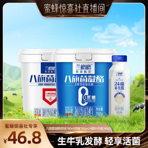 兰格格草原酸奶0蔗糖原味760g*2