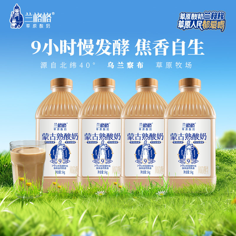 兰格格草原酸奶熟酸奶1kg*4桶