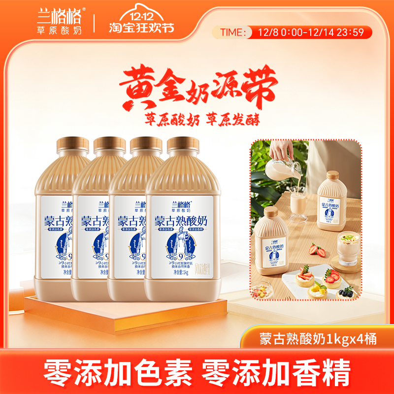 兰格格草原酸奶熟酸奶1kg*4桶