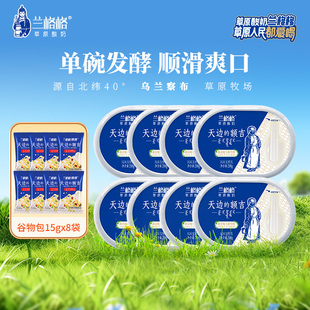 兰格格草原酸奶天边 8内蒙特产草原酸奶 额吉原味200g
