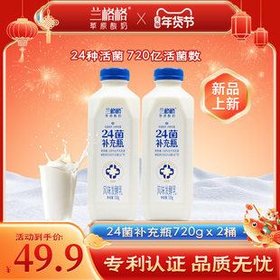 【新款】兰格格24菌补充瓶720g低温酸奶0蔗糖0脂肪顺畅补充乳酸菌