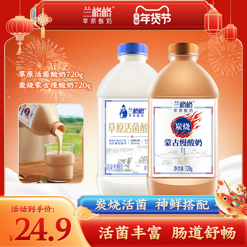 兰格格草原活菌低温酸奶720g*2瓶 内蒙古低温酸奶生牛乳营养代餐,咖啡/麦片/冲饮,低温酸奶,淘宝优惠券,粉丝福利购,淘宝优惠卷