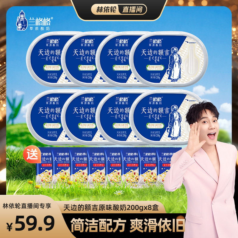 简洁配方新升级】兰格格额吉酸奶