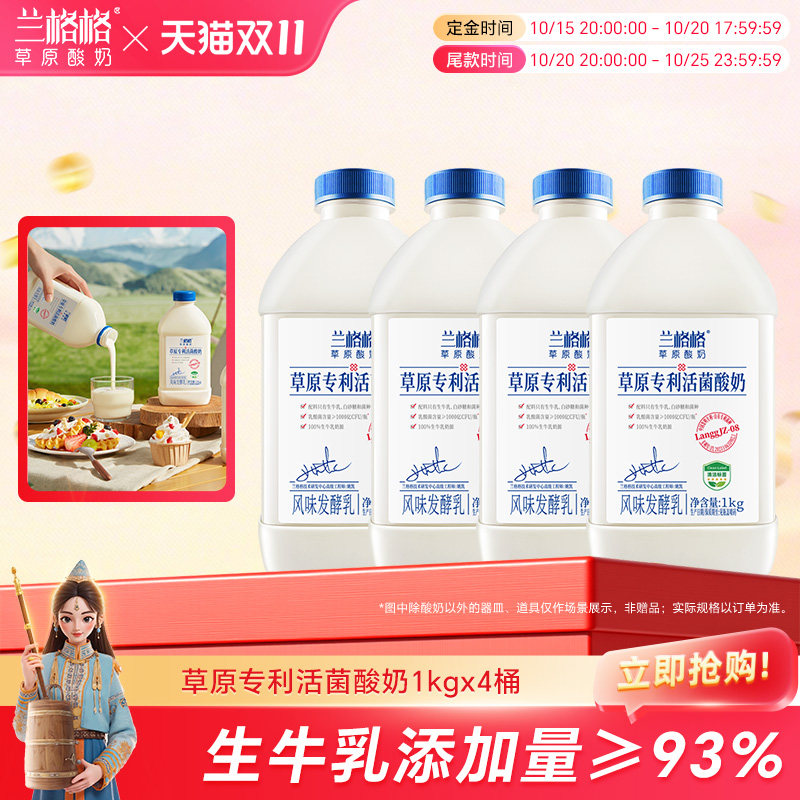 兰格格草原专利活菌酸奶1kg*3可做希腊干噎酸奶家庭大桶装
