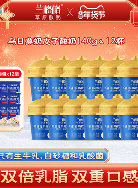 兰格格草原酸奶乌日莫奶皮子酸奶140g*12内蒙古特产低温老酸奶