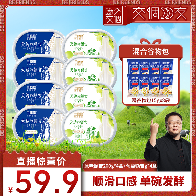 兰格格草原酸奶天边的额吉