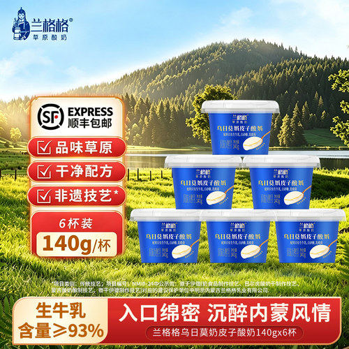 兰格格奶皮子酸奶草原酸奶140g