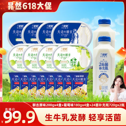 【晁然】兰格格天边的额吉原味+葡萄味+24菌补充瓶组合装