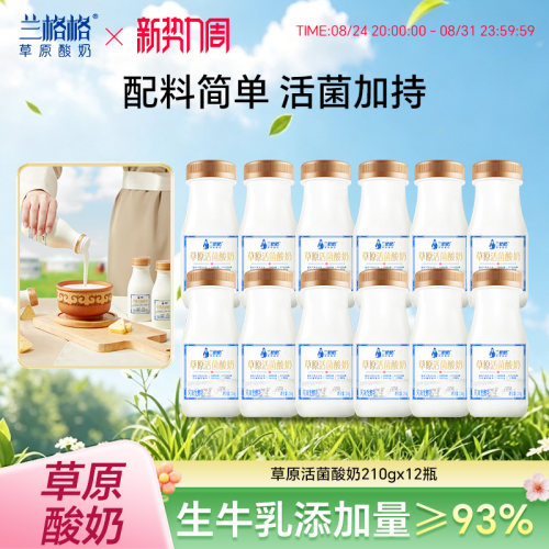 兰格格草原活菌酸奶210g*12瓶