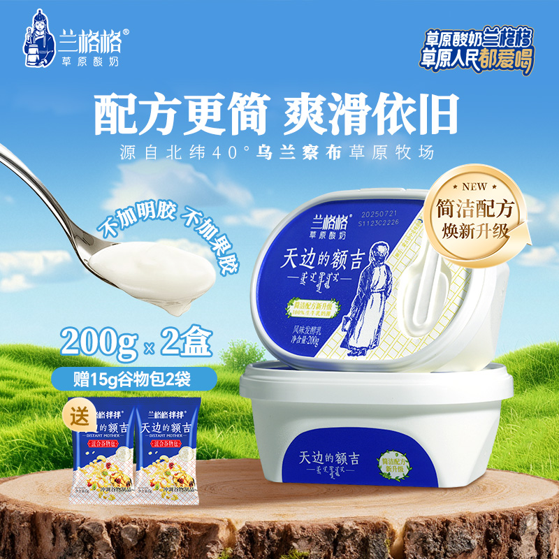 兰格格草原酸奶天边的额吉