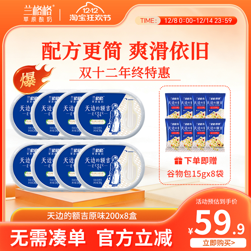 简洁配方新升级】兰格格额吉酸奶