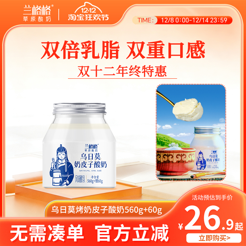 兰格格奶皮子酸奶内蒙古特产