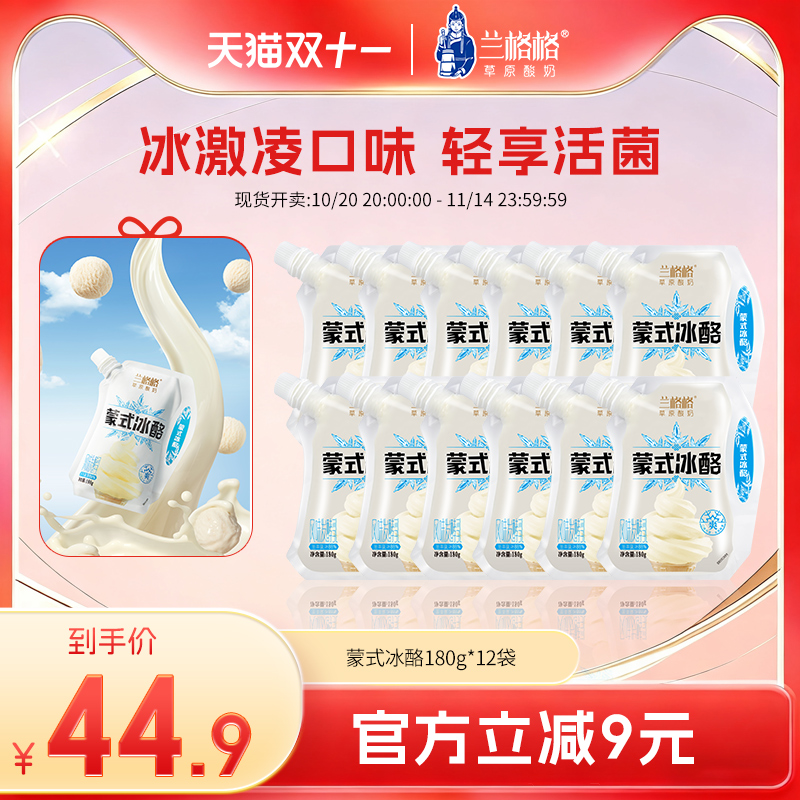 兰格格草原酸奶180g*12袋