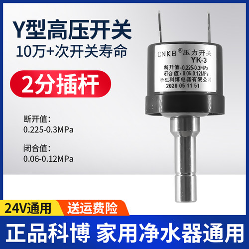 家用净水器通用微型压力开关