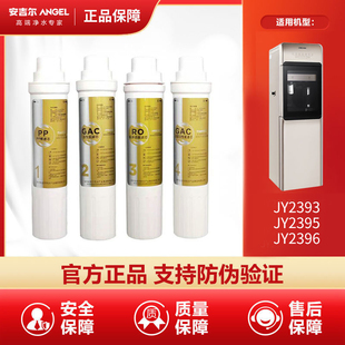 安吉尔净水器滤芯YLR-ROJY2393LKD 2396LKD 1399全套滤芯原装正品