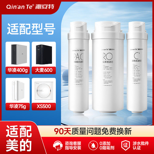 美的净水器S1滤芯MRC1686/MRO1790B-75G G400 WAH500G华凌通用