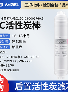 安吉尔净水器后置活性炭T33正品通用滤芯A4 A6 J1205 J2305 防伪
